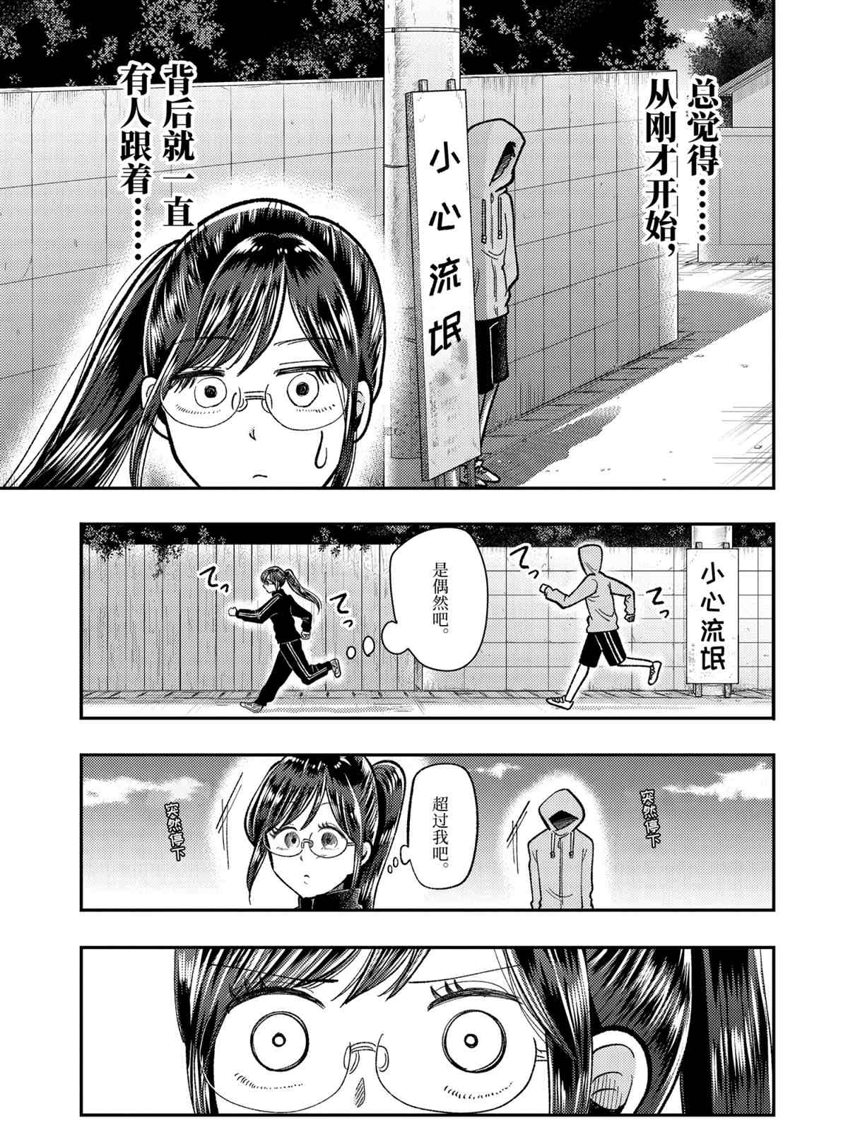 《八云小姐想要喂食》漫画最新章节第61话 试看版免费下拉式在线观看章节第【9】张图片