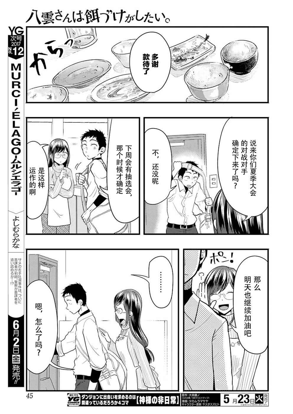 《八云小姐想要喂食》漫画最新章节第24话免费下拉式在线观看章节第【11】张图片