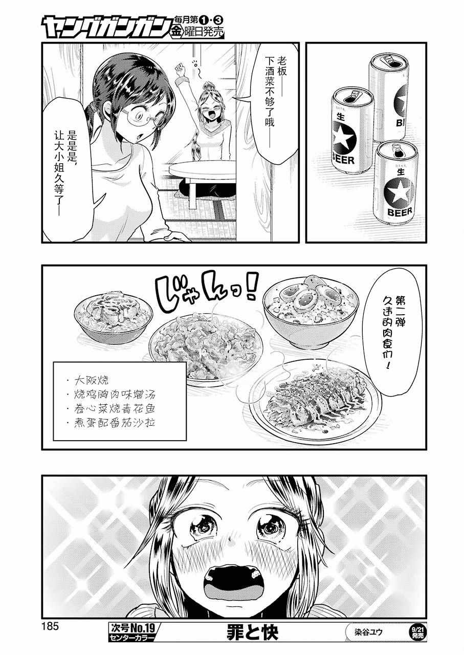 《八云小姐想要喂食》漫画最新章节第45话免费下拉式在线观看章节第【9】张图片
