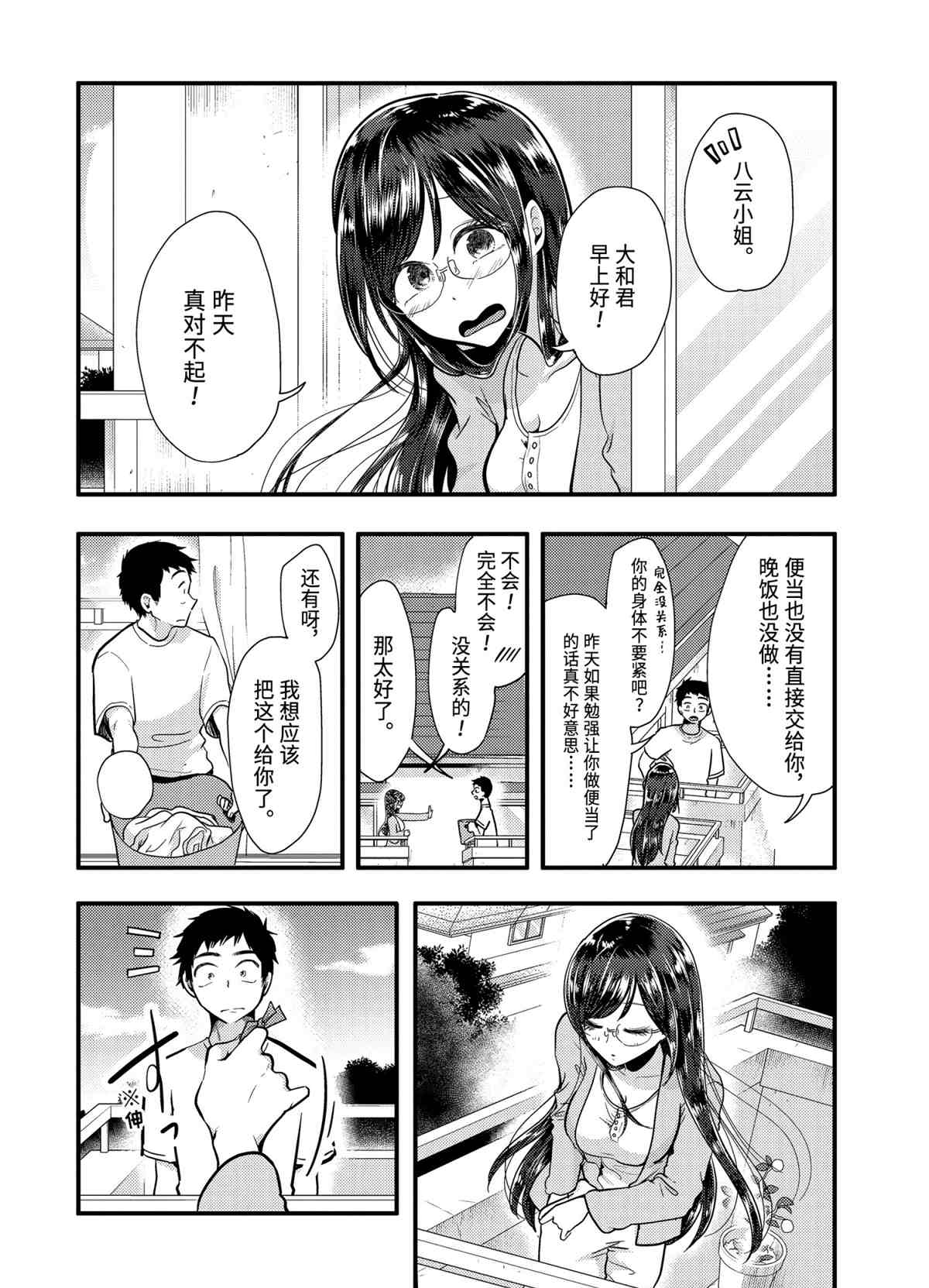 《八云小姐想要喂食》漫画最新章节第54话 试看版免费下拉式在线观看章节第【18】张图片