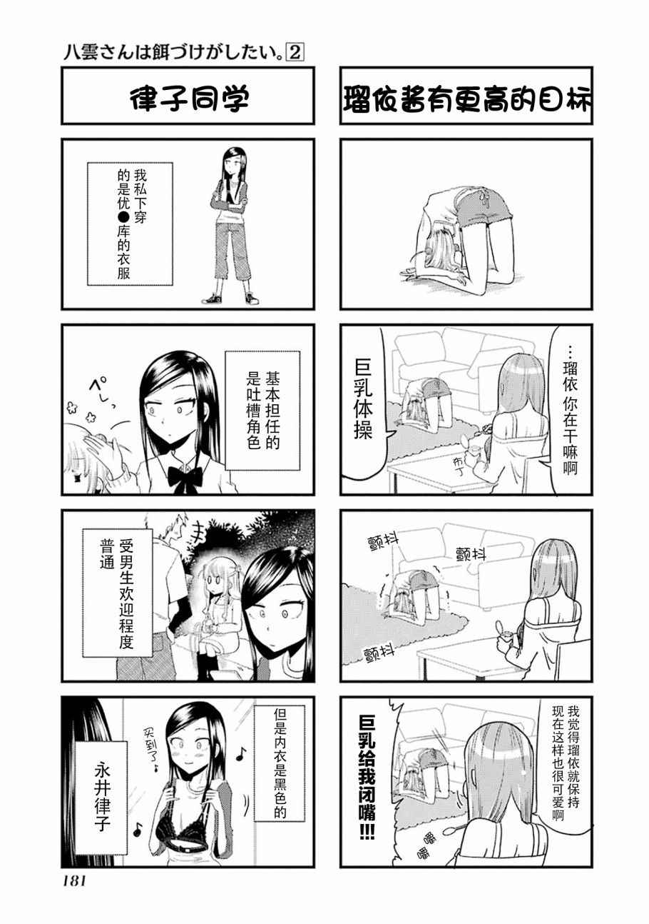 《八云小姐想要喂食》漫画最新章节SP02免费下拉式在线观看章节第【5】张图片