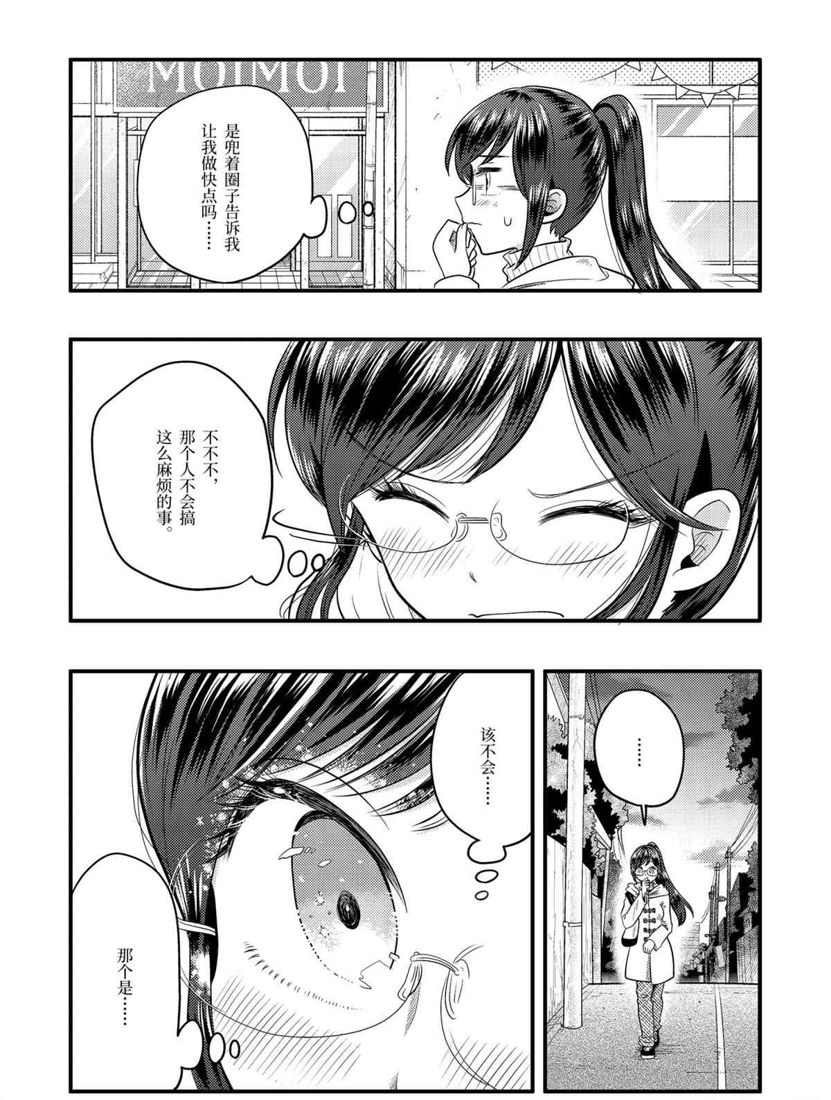 《八云小姐想要喂食》漫画最新章节第68话 试看版免费下拉式在线观看章节第【18】张图片