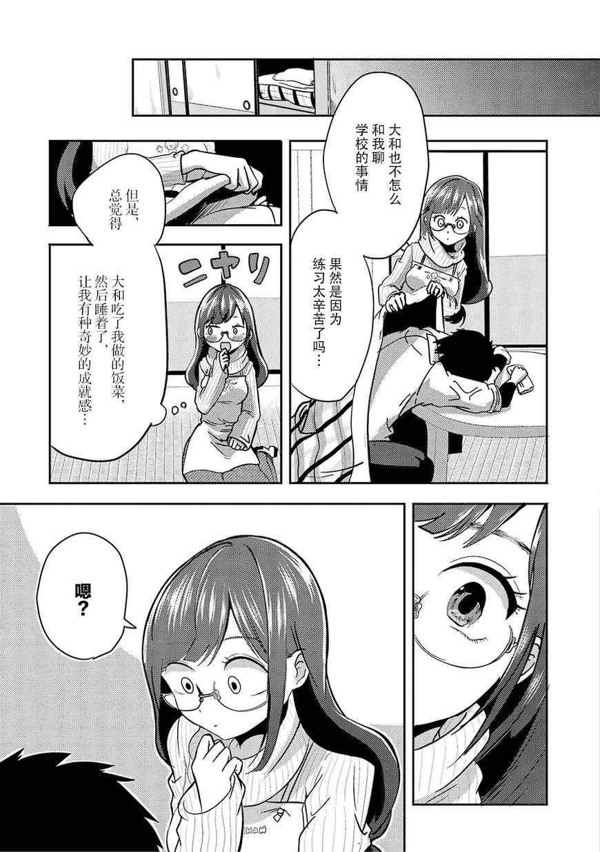 《八云小姐想要喂食》漫画最新章节第1话免费下拉式在线观看章节第【30】张图片