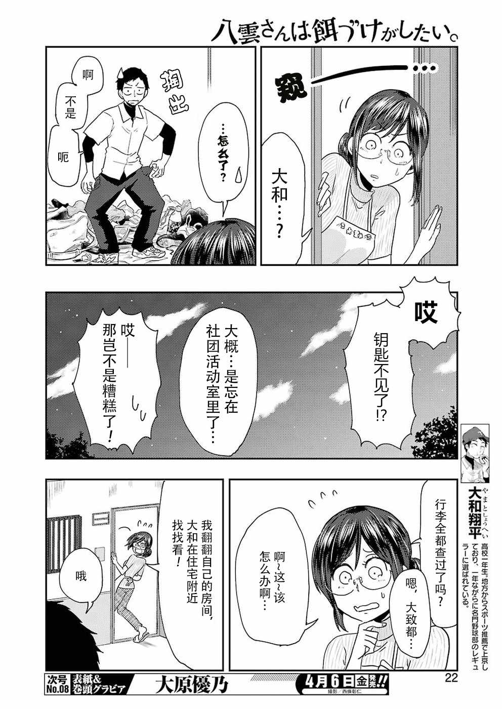 《八云小姐想要喂食》漫画最新章节第38话免费下拉式在线观看章节第【5】张图片