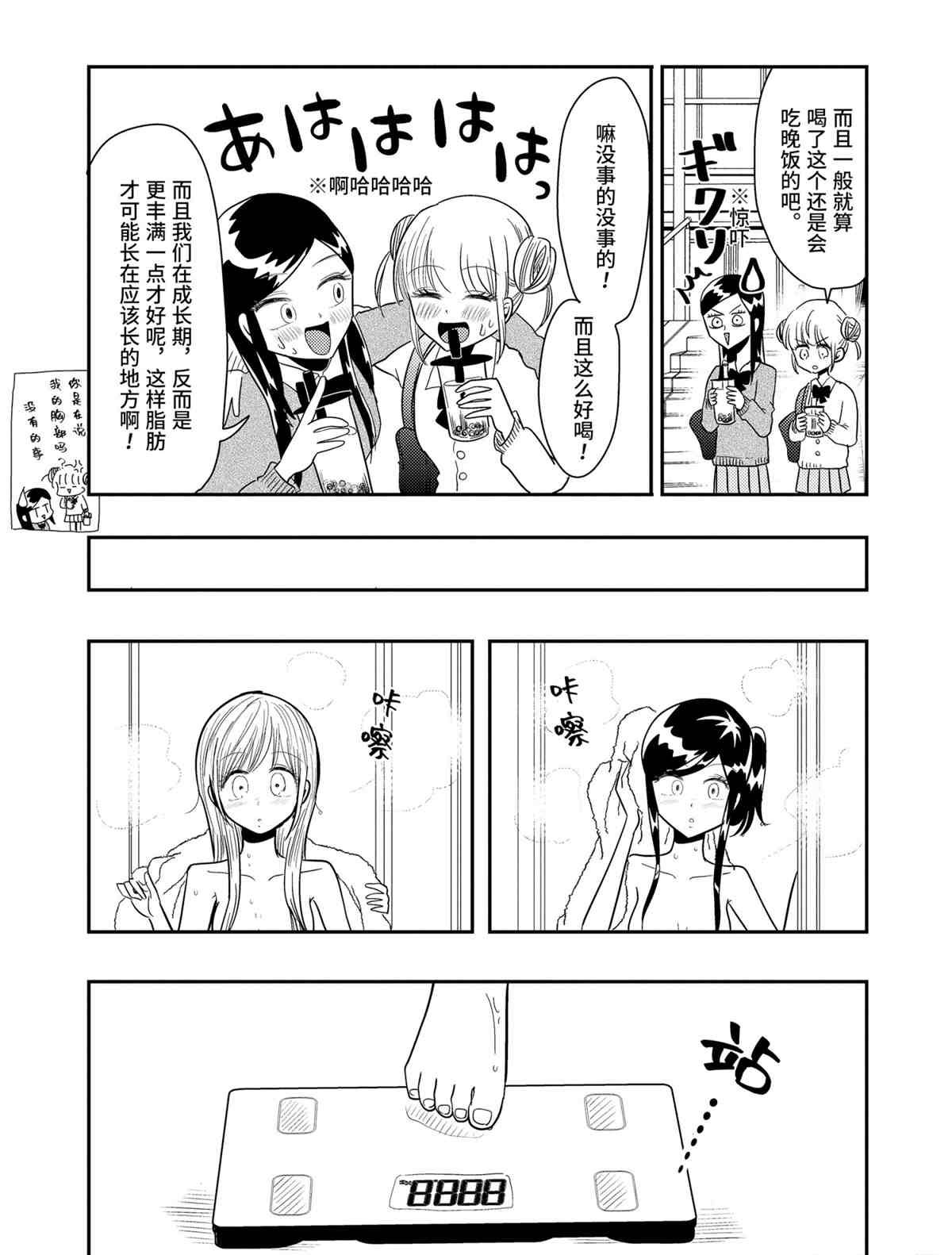《八云小姐想要喂食》漫画最新章节第57话 试看版免费下拉式在线观看章节第【25】张图片