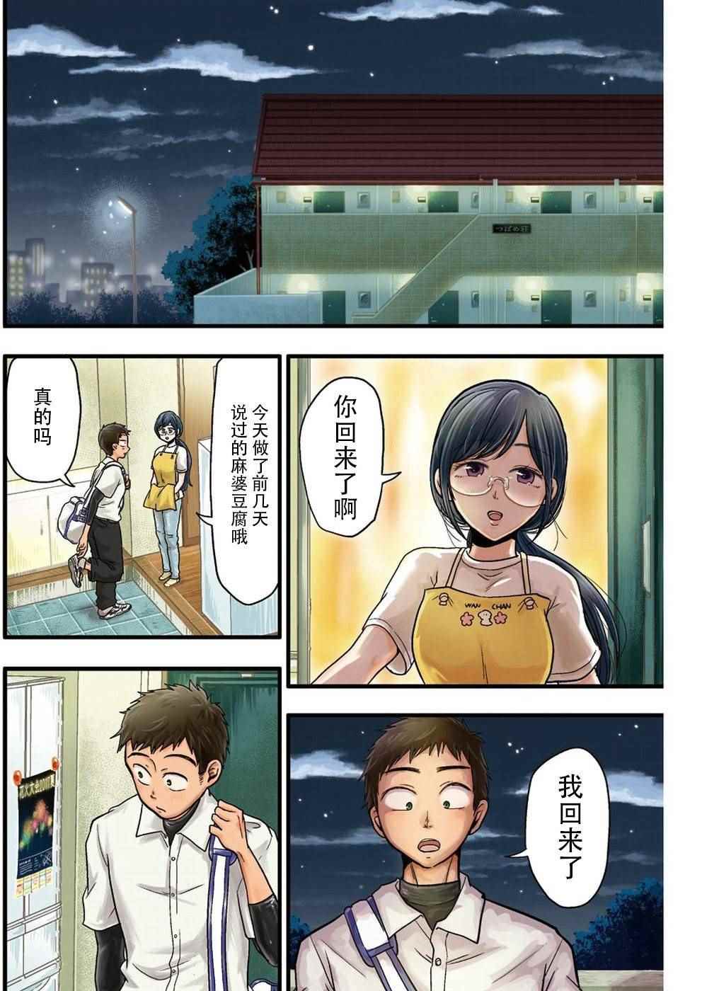 《八云小姐想要喂食》漫画最新章节第31话免费下拉式在线观看章节第【3】张图片