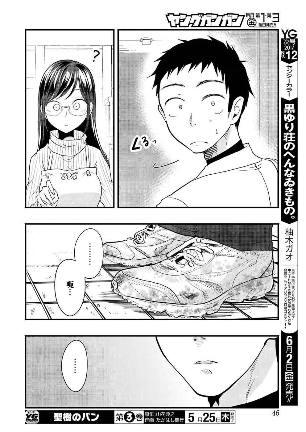 《八云小姐想要喂食》漫画最新章节第24话免费下拉式在线观看章节第【12】张图片
