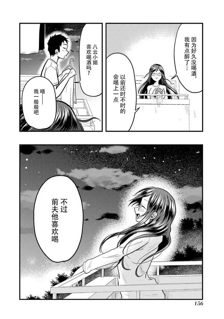 《八云小姐想要喂食》漫画最新章节第21话免费下拉式在线观看章节第【18】张图片
