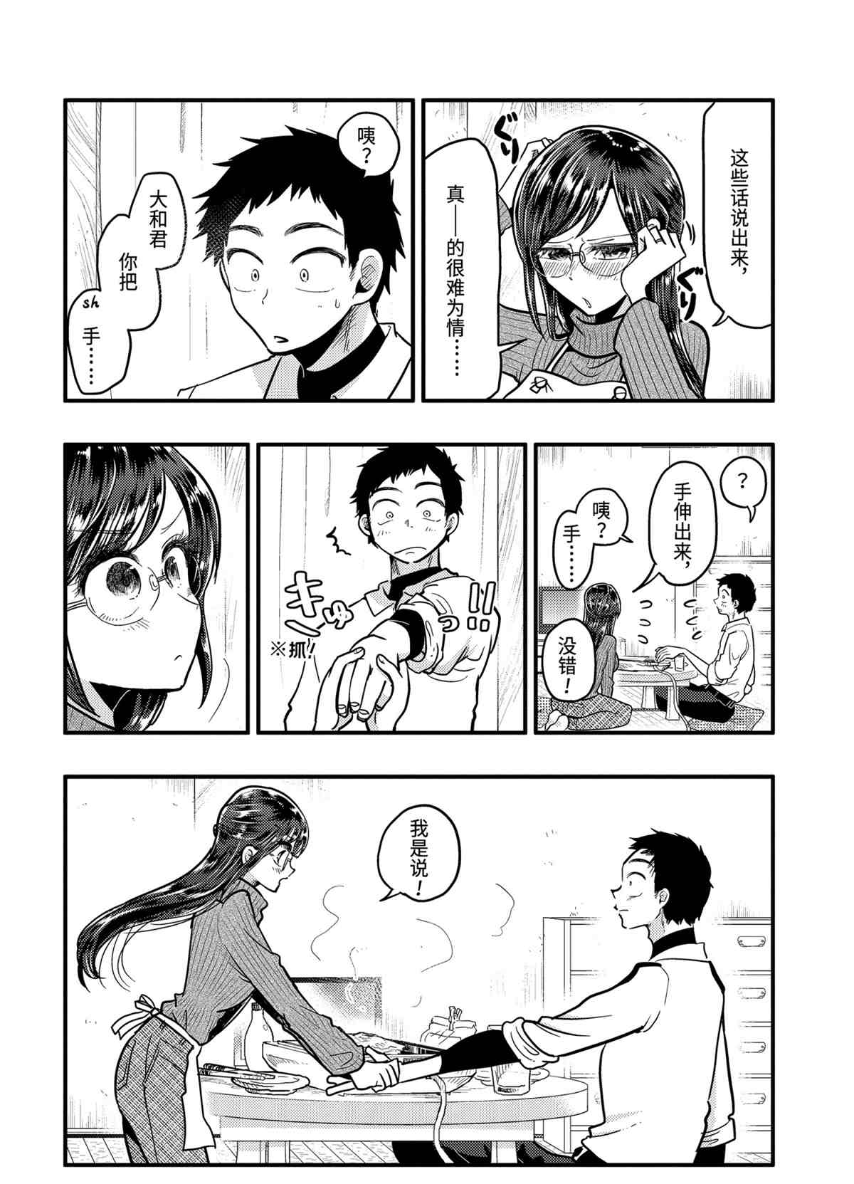 《八云小姐想要喂食》漫画最新章节第55话 试看版免费下拉式在线观看章节第【12】张图片