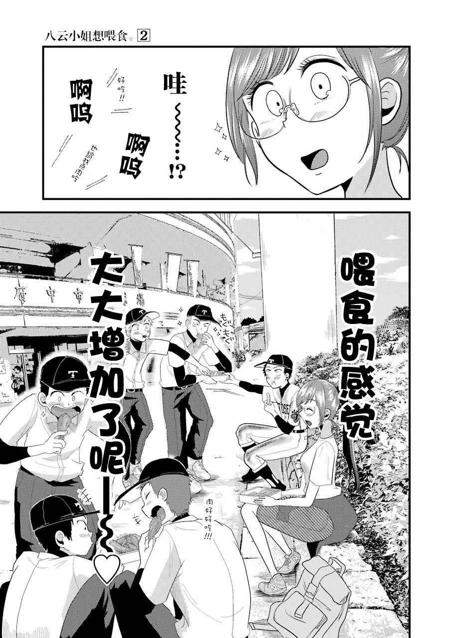 《八云小姐想要喂食》漫画最新章节第11话免费下拉式在线观看章节第【20】张图片