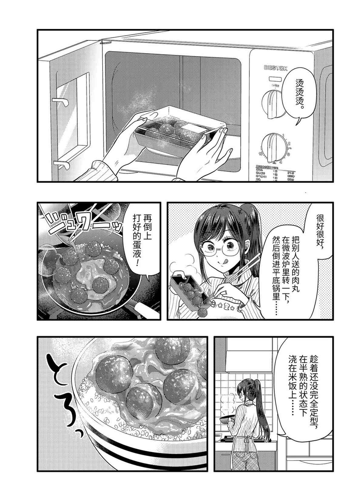 《八云小姐想要喂食》漫画最新章节第75话 试看版免费下拉式在线观看章节第【8】张图片
