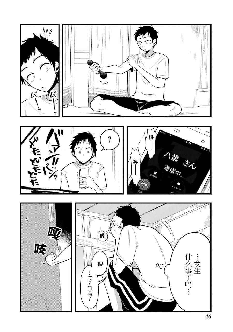 《八云小姐想要喂食》漫画最新章节第10话免费下拉式在线观看章节第【4】张图片