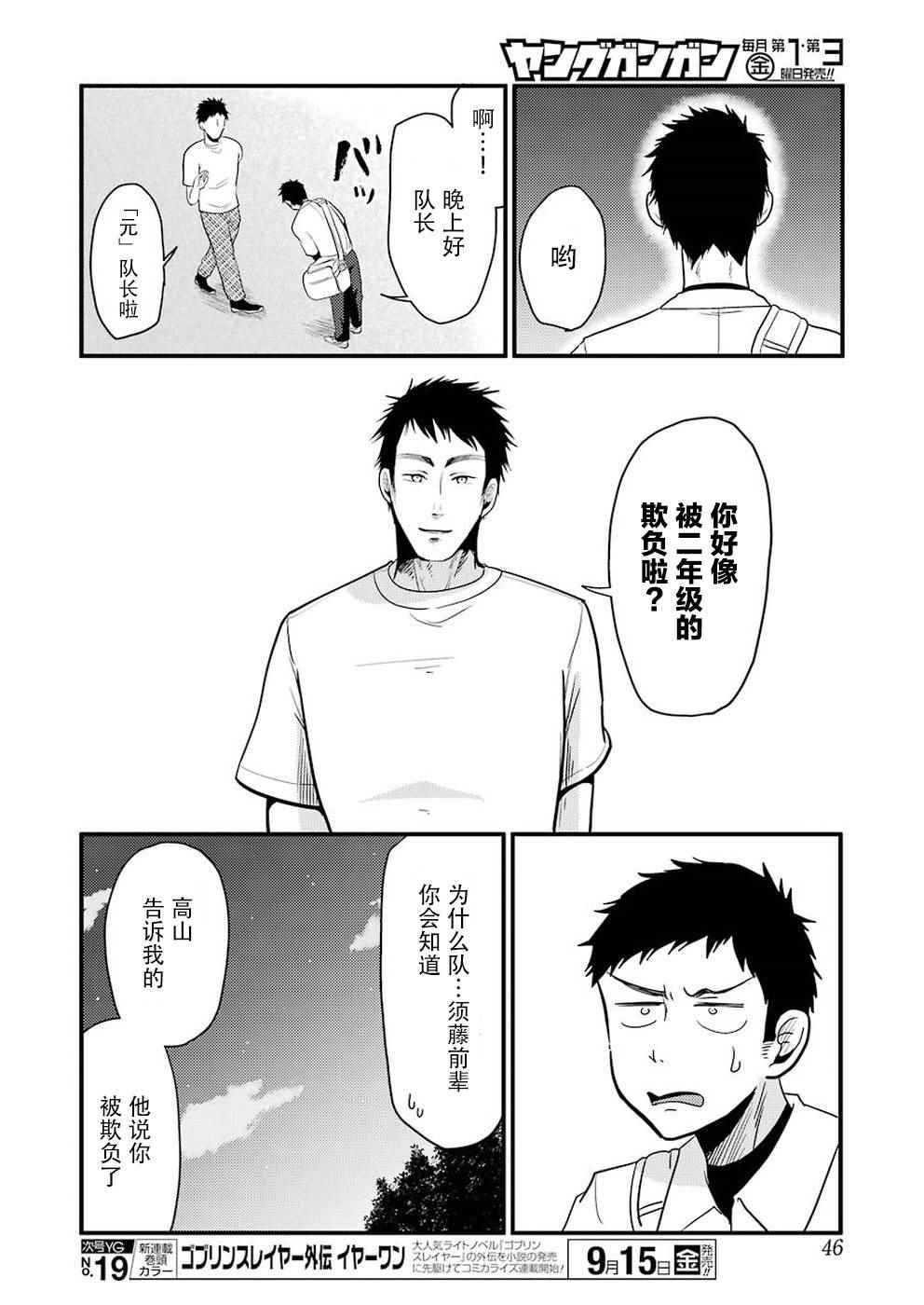 《八云小姐想要喂食》漫画最新章节第29话免费下拉式在线观看章节第【8】张图片