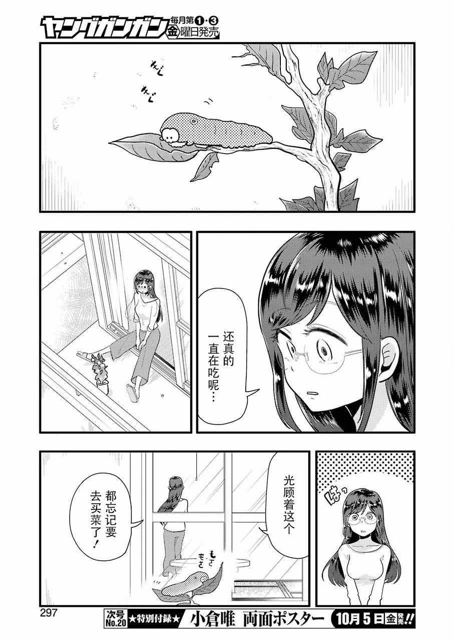 《八云小姐想要喂食》漫画最新章节第46话免费下拉式在线观看章节第【7】张图片