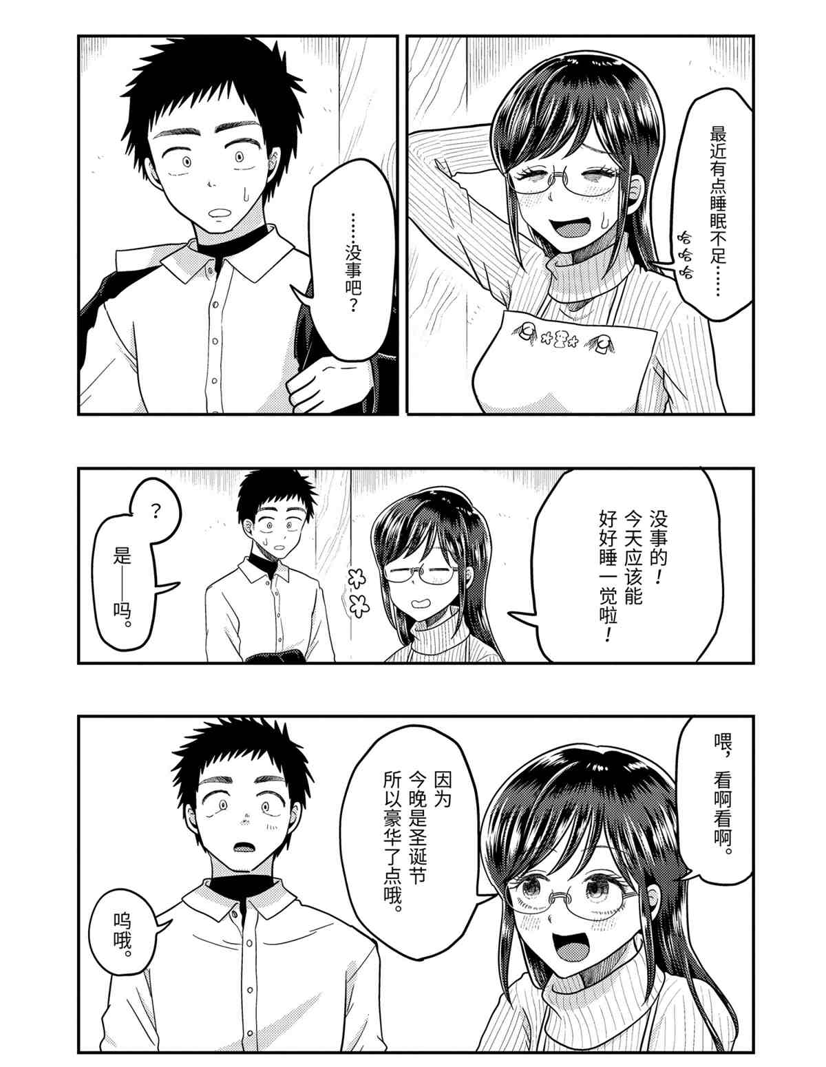 《八云小姐想要喂食》漫画最新章节第64话 试看版免费下拉式在线观看章节第【13】张图片