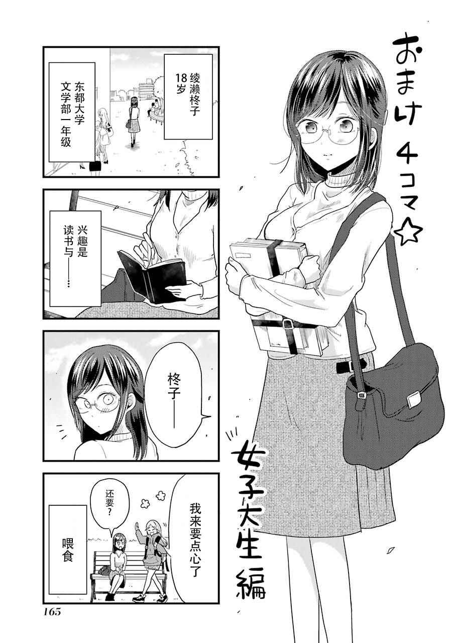 《八云小姐想要喂食》漫画最新章节SP03免费下拉式在线观看章节第【1】张图片