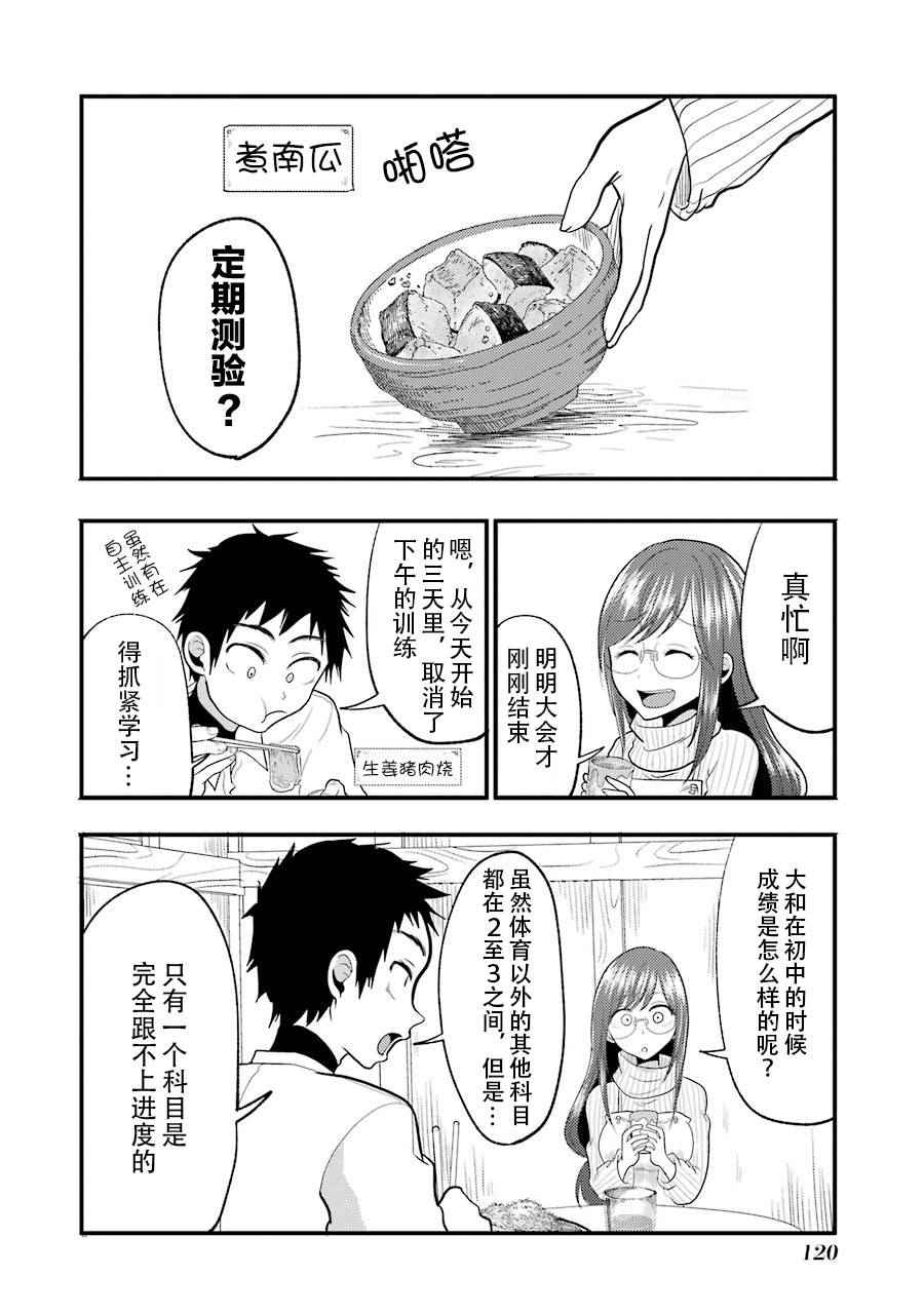 《八云小姐想要喂食》漫画最新章节第13话免费下拉式在线观看章节第【4】张图片
