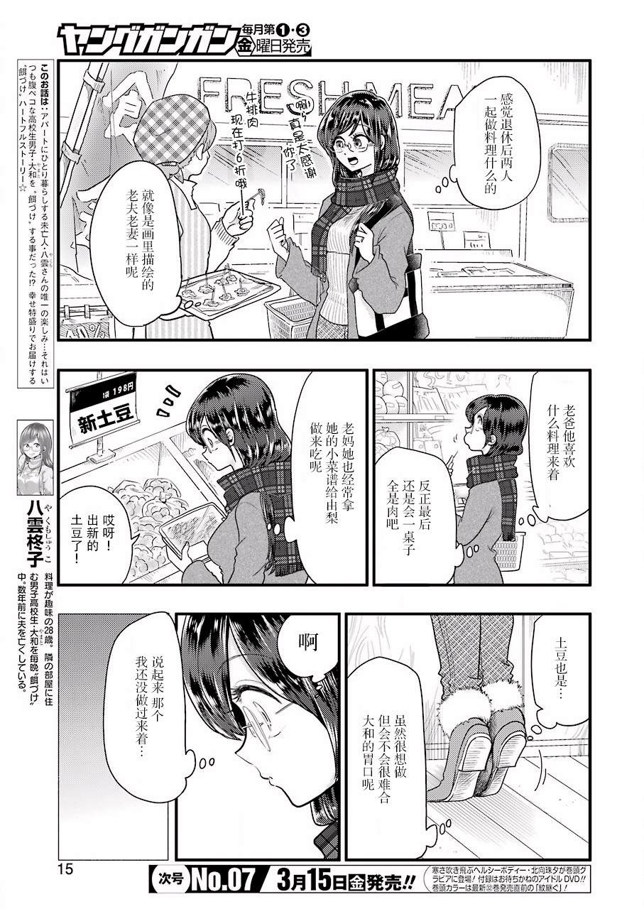 《八云小姐想要喂食》漫画最新章节第52话免费下拉式在线观看章节第【4】张图片