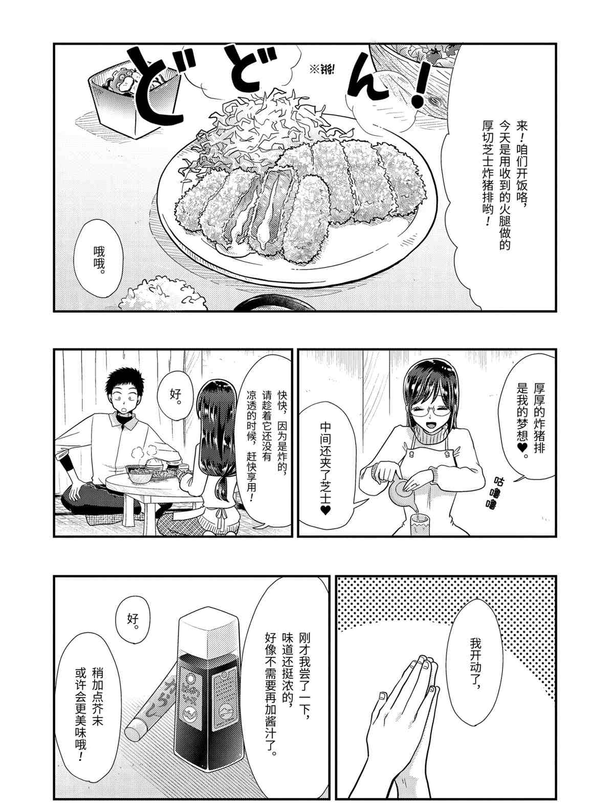《八云小姐想要喂食》漫画最新章节第60话 试看版免费下拉式在线观看章节第【8】张图片