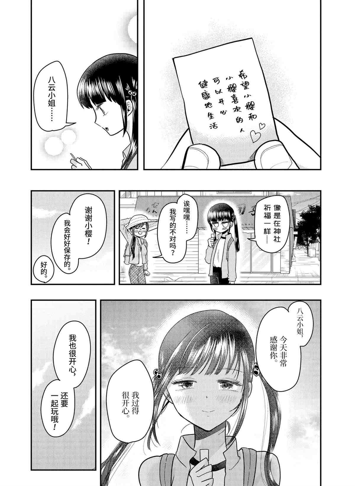 《八云小姐想要喂食》漫画最新章节第56话 试看版免费下拉式在线观看章节第【18】张图片