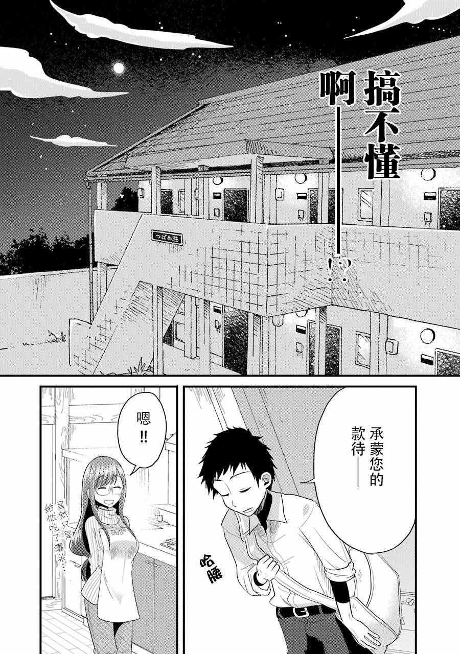 《八云小姐想要喂食》漫画最新章节第8话免费下拉式在线观看章节第【21】张图片