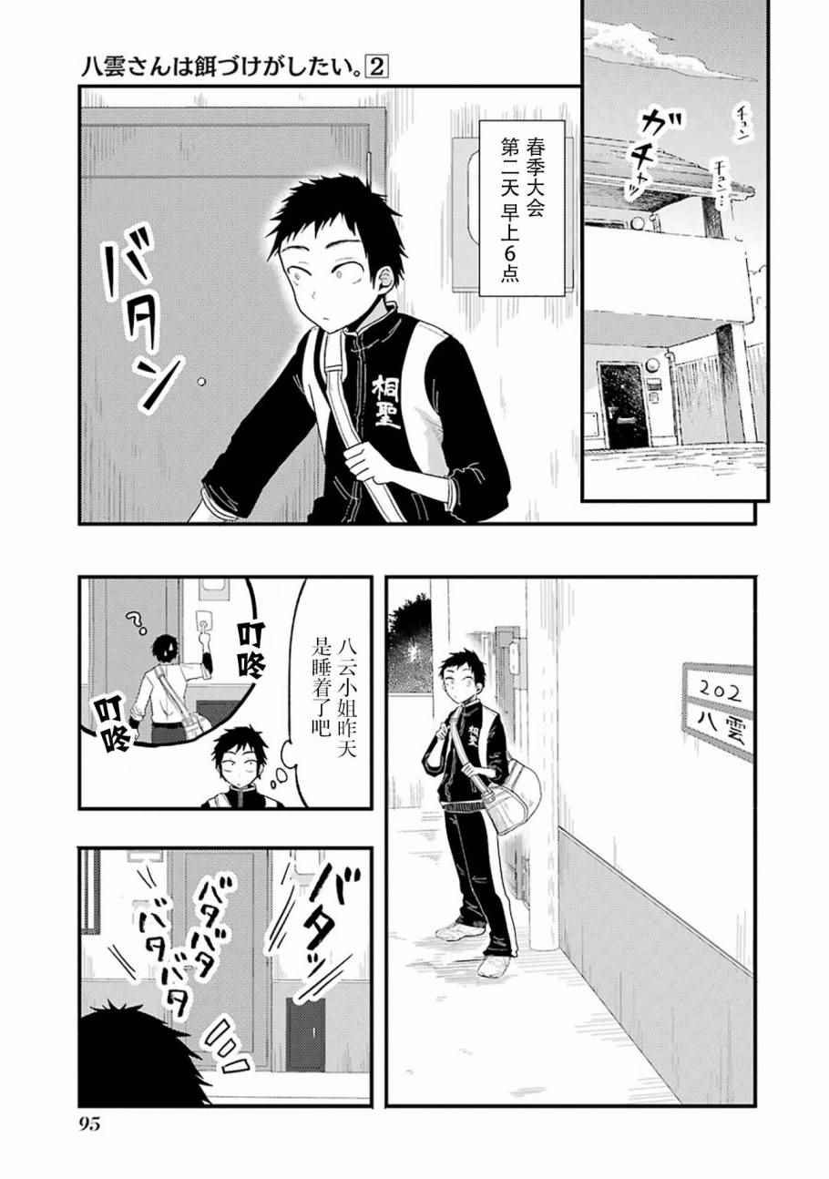 《八云小姐想要喂食》漫画最新章节第12话免费下拉式在线观看章节第【4】张图片
