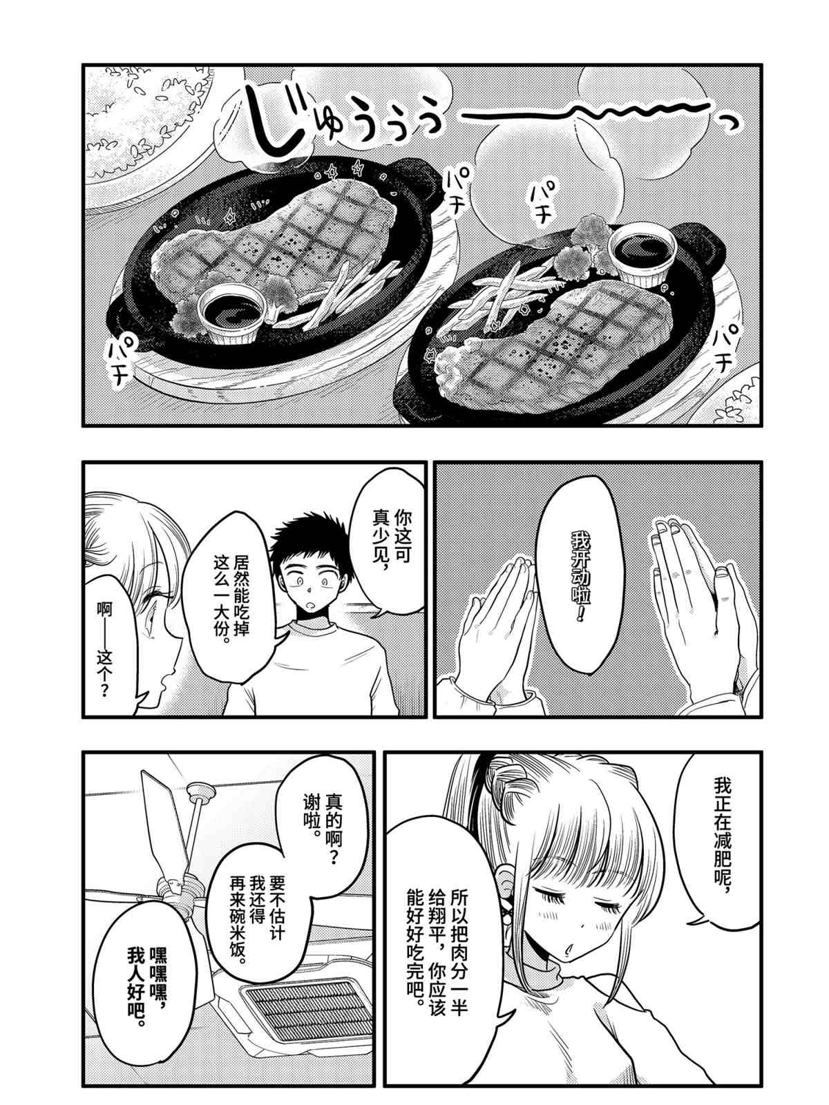 《八云小姐想要喂食》漫画最新章节第71话 试看版免费下拉式在线观看章节第【9】张图片