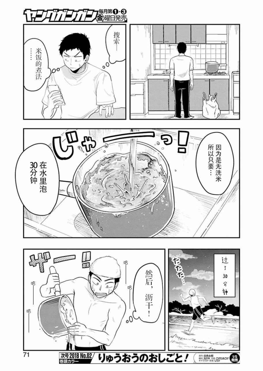 《八云小姐想要喂食》漫画最新章节第34话免费下拉式在线观看章节第【7】张图片