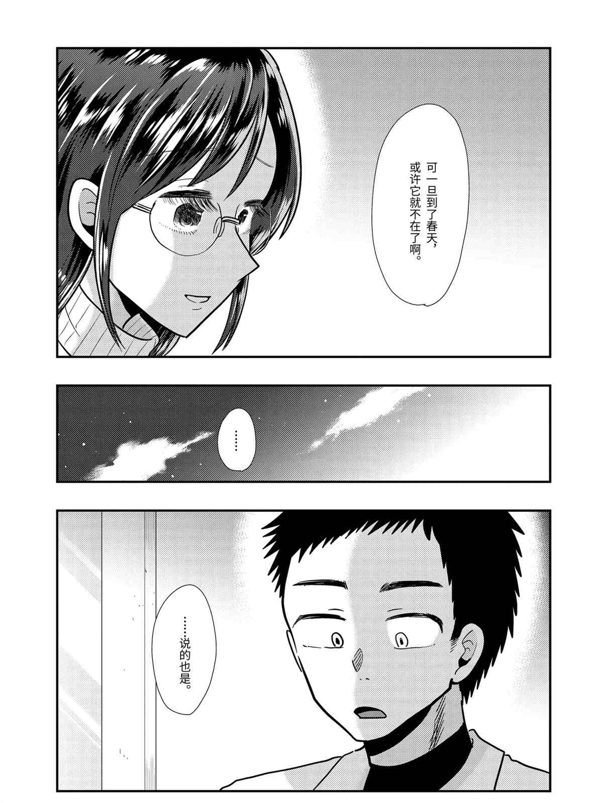 《八云小姐想要喂食》漫画最新章节第60话 试看版免费下拉式在线观看章节第【13】张图片