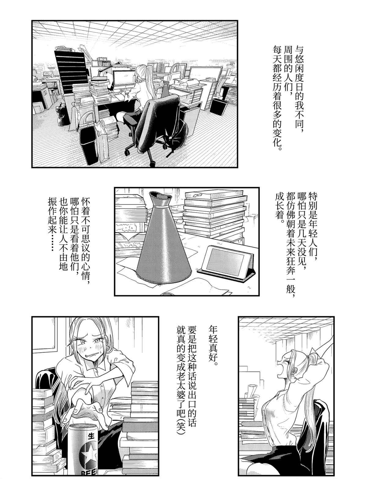 《八云小姐想要喂食》漫画最新章节第77话 试看版免费下拉式在线观看章节第【16】张图片