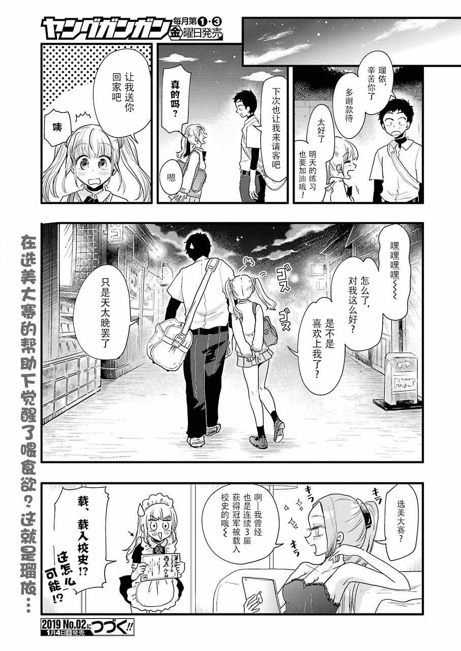 《八云小姐想要喂食》漫画最新章节第49话免费下拉式在线观看章节第【21】张图片