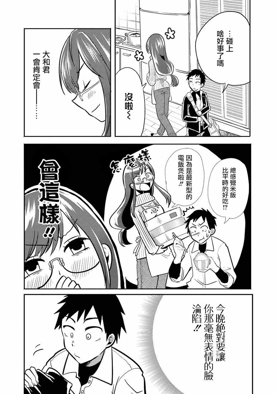 《八云小姐想要喂食》漫画最新章节第2话免费下拉式在线观看章节第【12】张图片