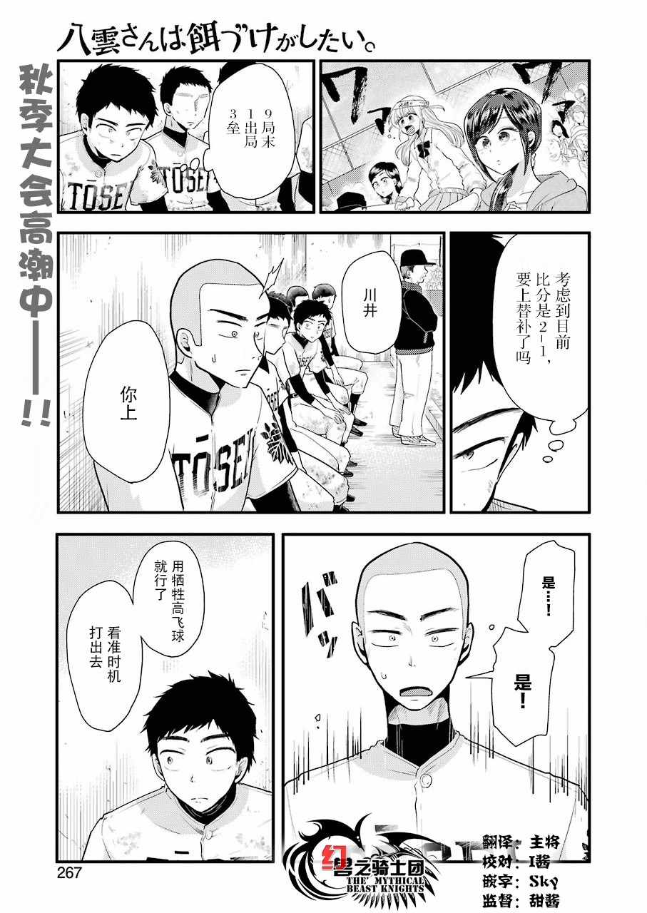 《八云小姐想要喂食》漫画最新章节第50话免费下拉式在线观看章节第【1】张图片