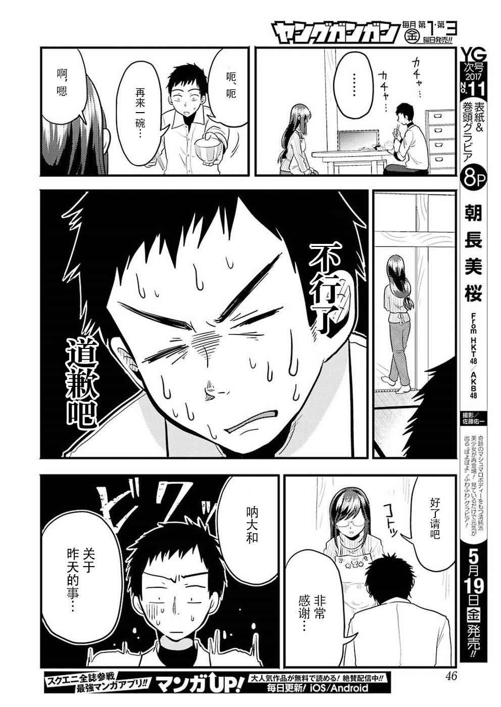 《八云小姐想要喂食》漫画最新章节第23话免费下拉式在线观看章节第【14】张图片