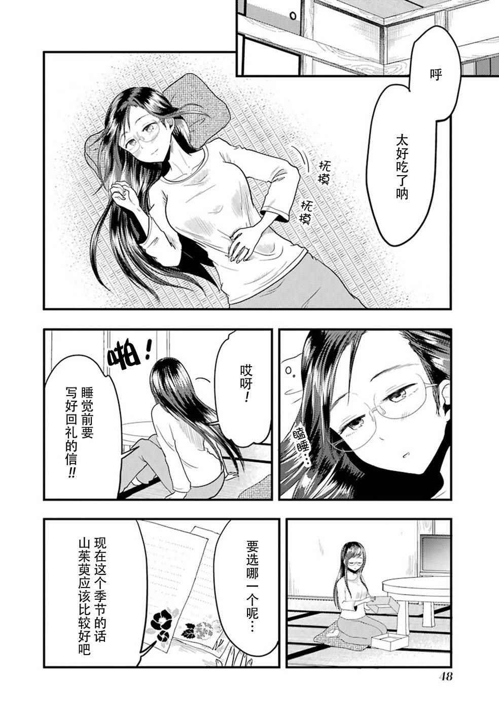 《八云小姐想要喂食》漫画最新章节第16话免费下拉式在线观看章节第【20】张图片