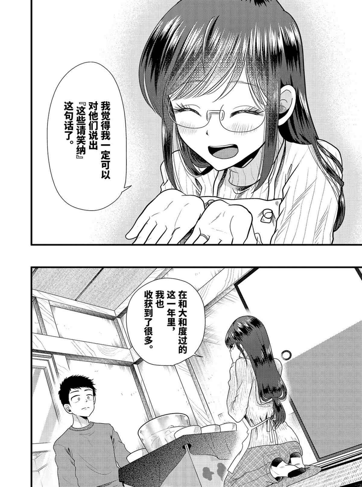 《八云小姐想要喂食》漫画最新章节第73话 试看版免费下拉式在线观看章节第【18】张图片