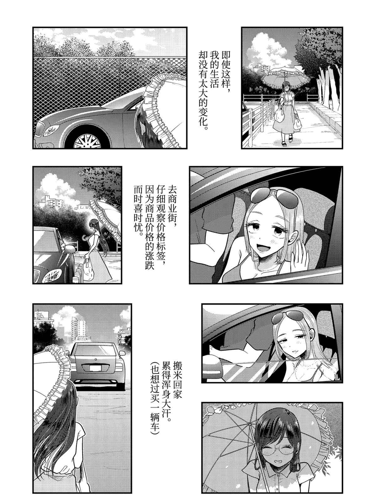 《八云小姐想要喂食》漫画最新章节第77话 试看版免费下拉式在线观看章节第【12】张图片