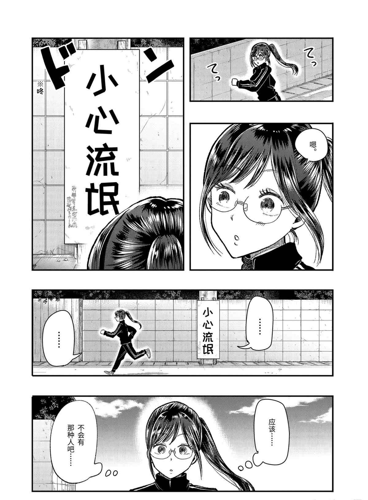 《八云小姐想要喂食》漫画最新章节第61话 试看版免费下拉式在线观看章节第【8】张图片