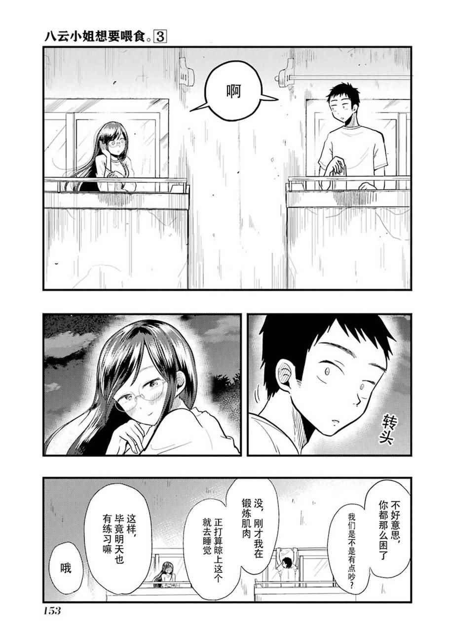《八云小姐想要喂食》漫画最新章节第21话免费下拉式在线观看章节第【15】张图片