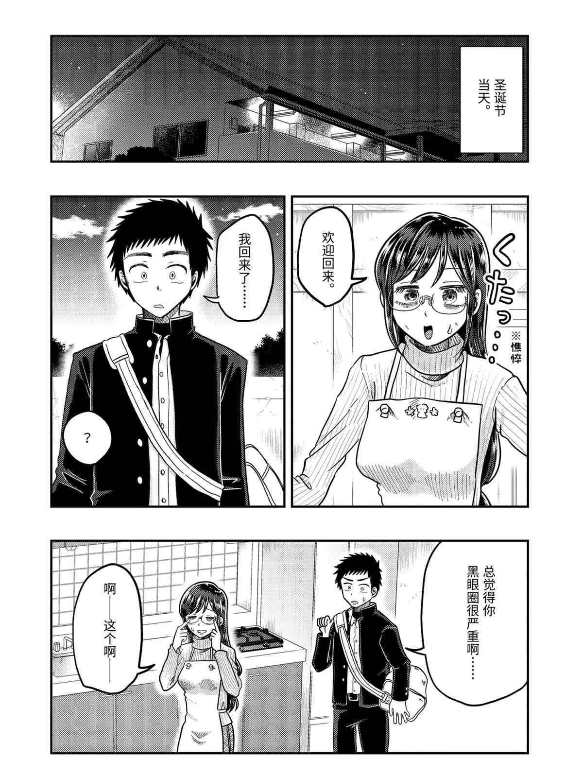 《八云小姐想要喂食》漫画最新章节第64话 试看版免费下拉式在线观看章节第【12】张图片