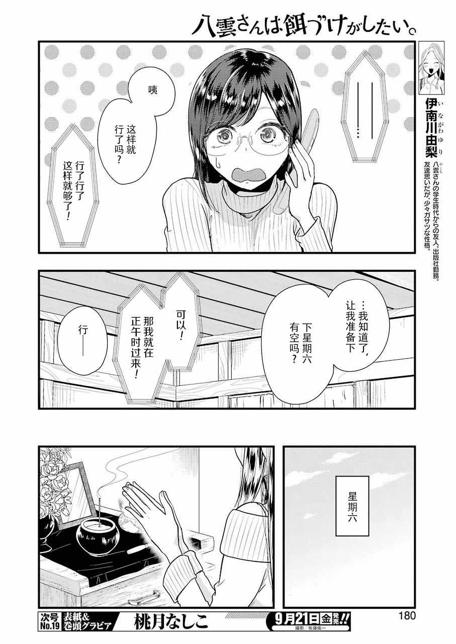 《八云小姐想要喂食》漫画最新章节第45话免费下拉式在线观看章节第【4】张图片