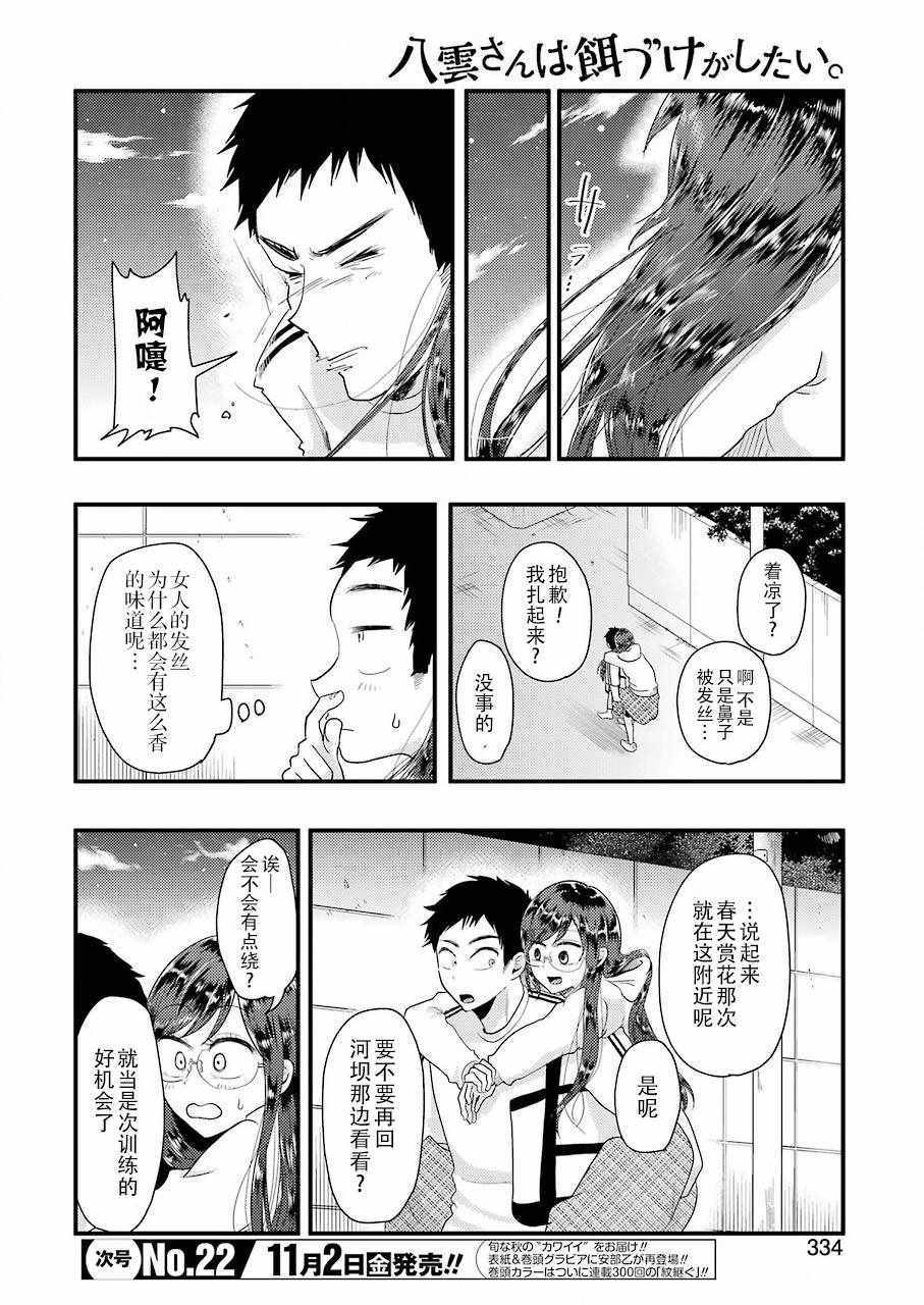 《八云小姐想要喂食》漫画最新章节第47话免费下拉式在线观看章节第【19】张图片