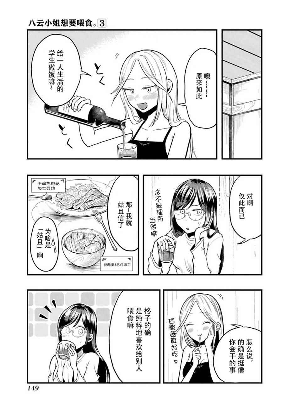 《八云小姐想要喂食》漫画最新章节第21话免费下拉式在线观看章节第【11】张图片