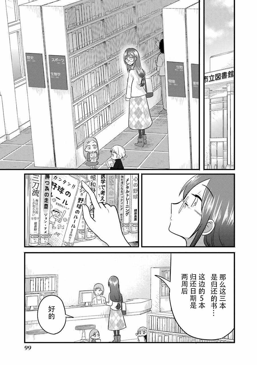 《八云小姐想要喂食》漫画最新章节第4话免费下拉式在线观看章节第【9】张图片