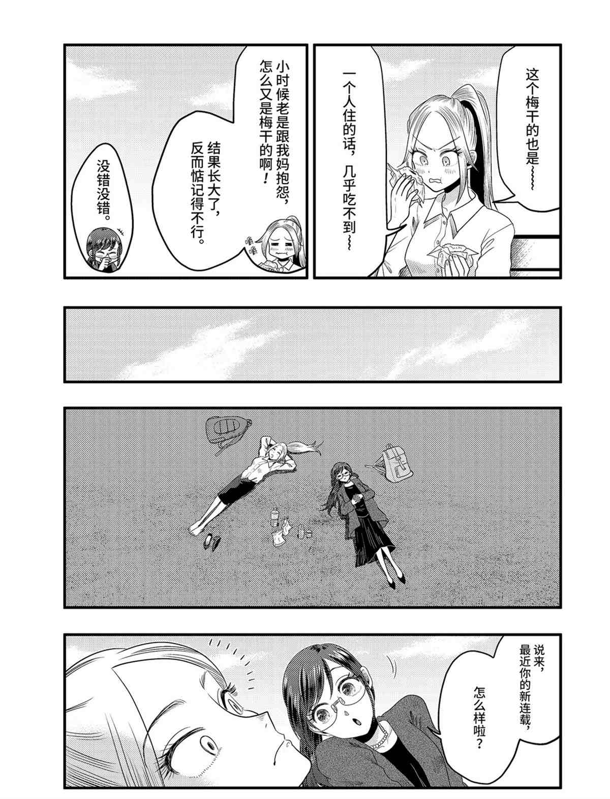 《八云小姐想要喂食》漫画最新章节第74话 试看版免费下拉式在线观看章节第【9】张图片