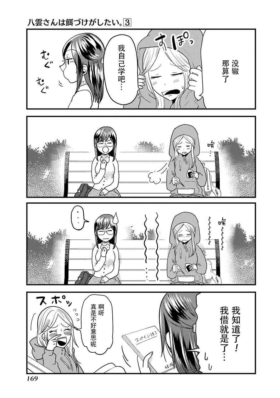 《八云小姐想要喂食》漫画最新章节SP03免费下拉式在线观看章节第【5】张图片