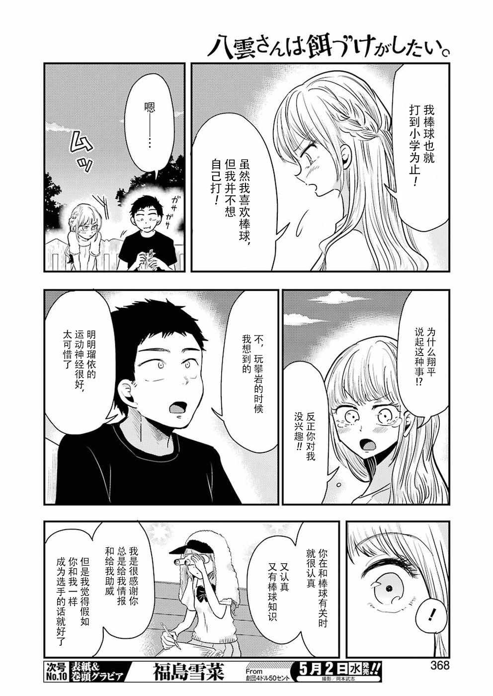 《八云小姐想要喂食》漫画最新章节第39话免费下拉式在线观看章节第【18】张图片