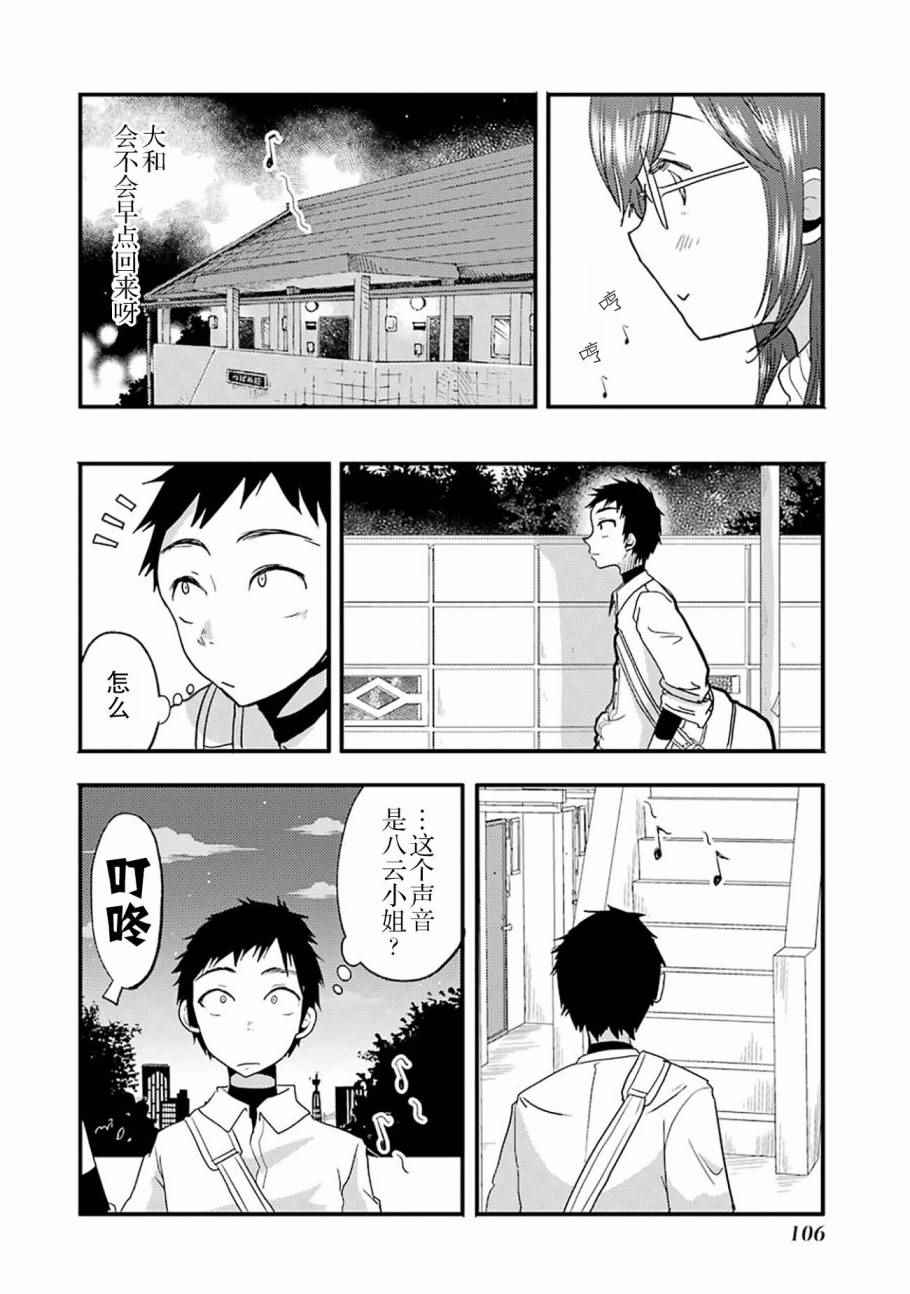 《八云小姐想要喂食》漫画最新章节第12话免费下拉式在线观看章节第【15】张图片