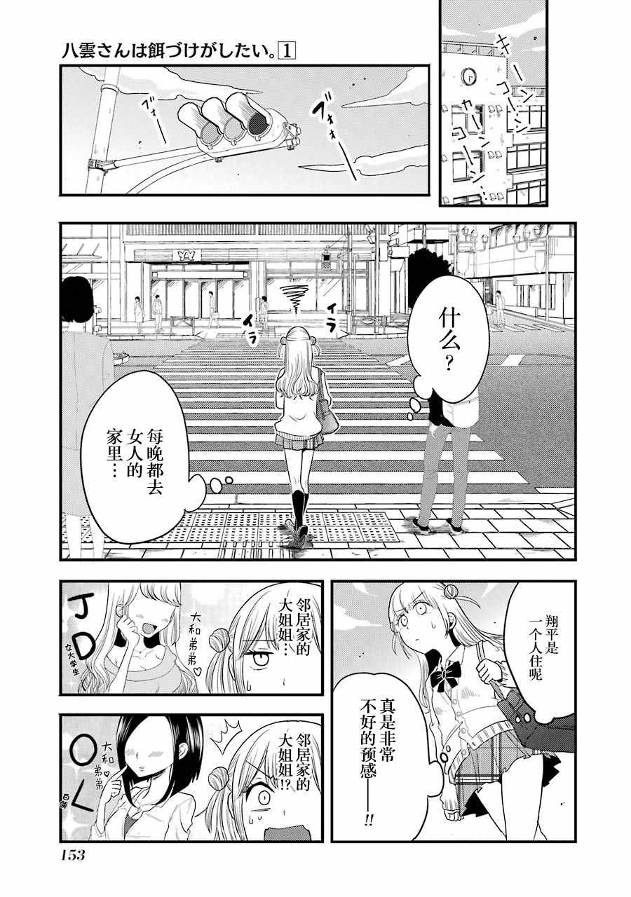 《八云小姐想要喂食》漫画最新章节第6话免费下拉式在线观看章节第【9】张图片
