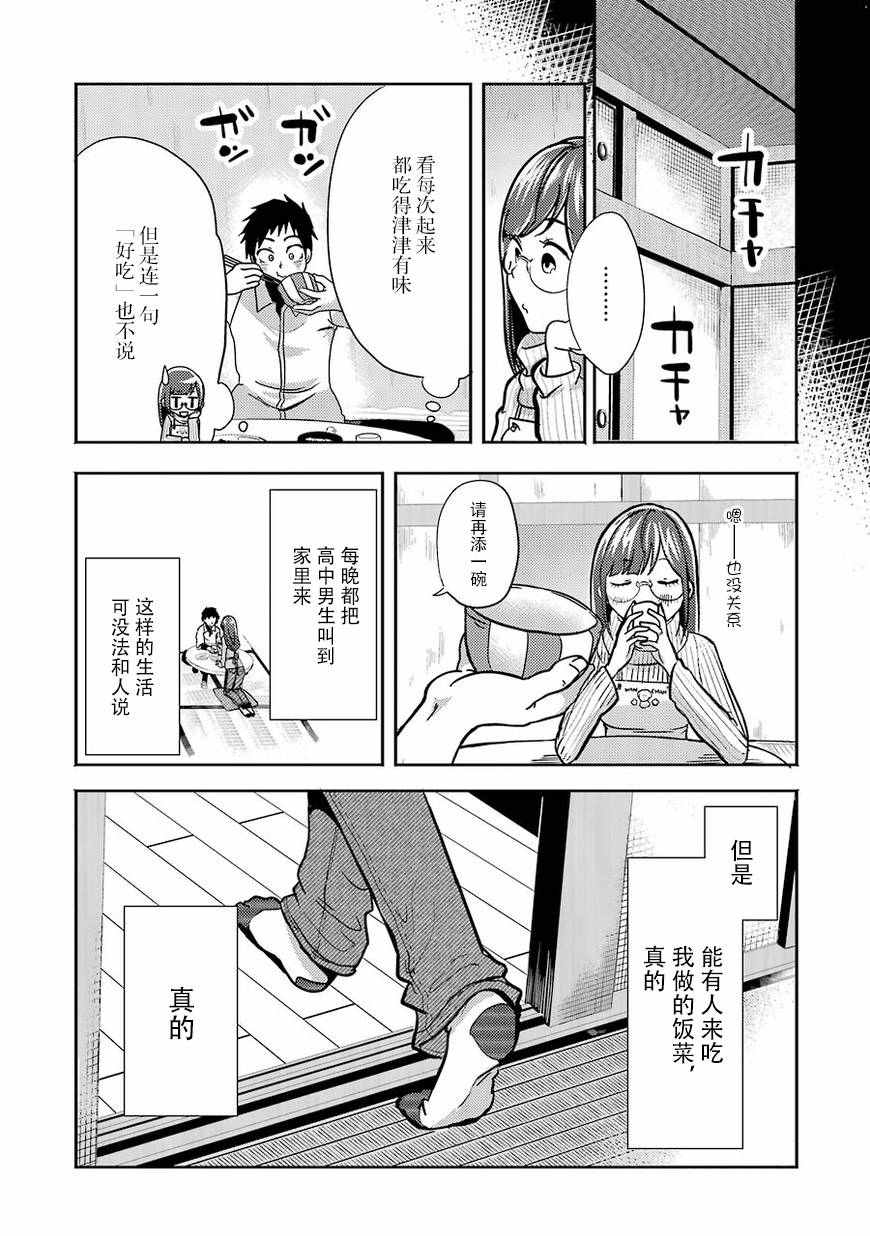 《八云小姐想要喂食》漫画最新章节第1话免费下拉式在线观看章节第【25】张图片